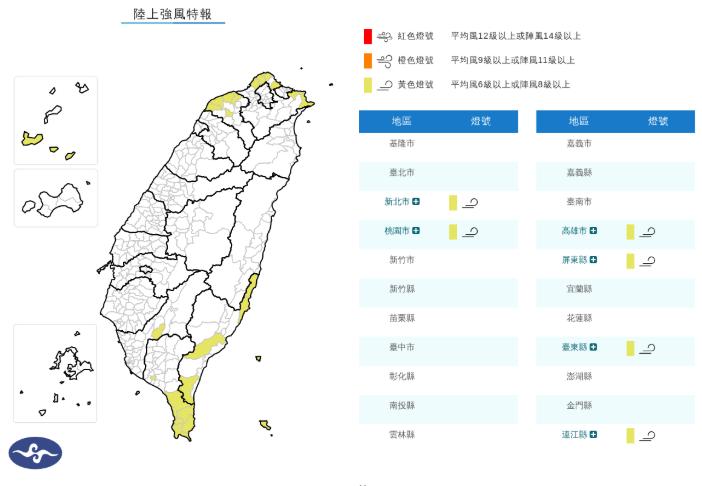 6縣市陸上強風特報。(圖/中央氣象署)