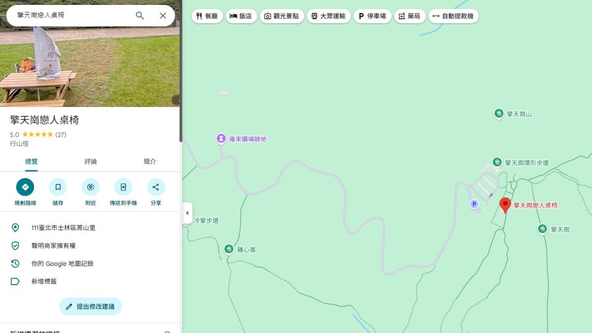擎天崗桌椅被設為地標「擎天崗戀人桌椅」。(圖/翻攝自Google地圖)