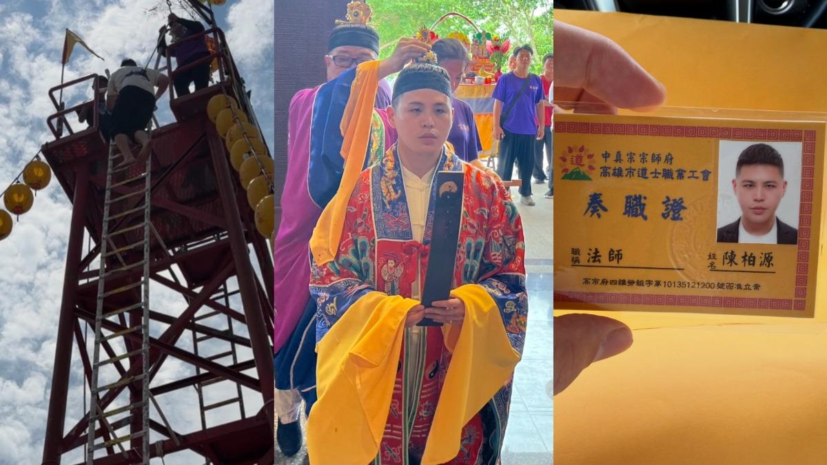 閩南狼分享自己獲得中真宗宗師府高雄市道士職業工會所頒發的奏職證。(圖/翻攝自臉書@陳柏源-閩南狼pyc)