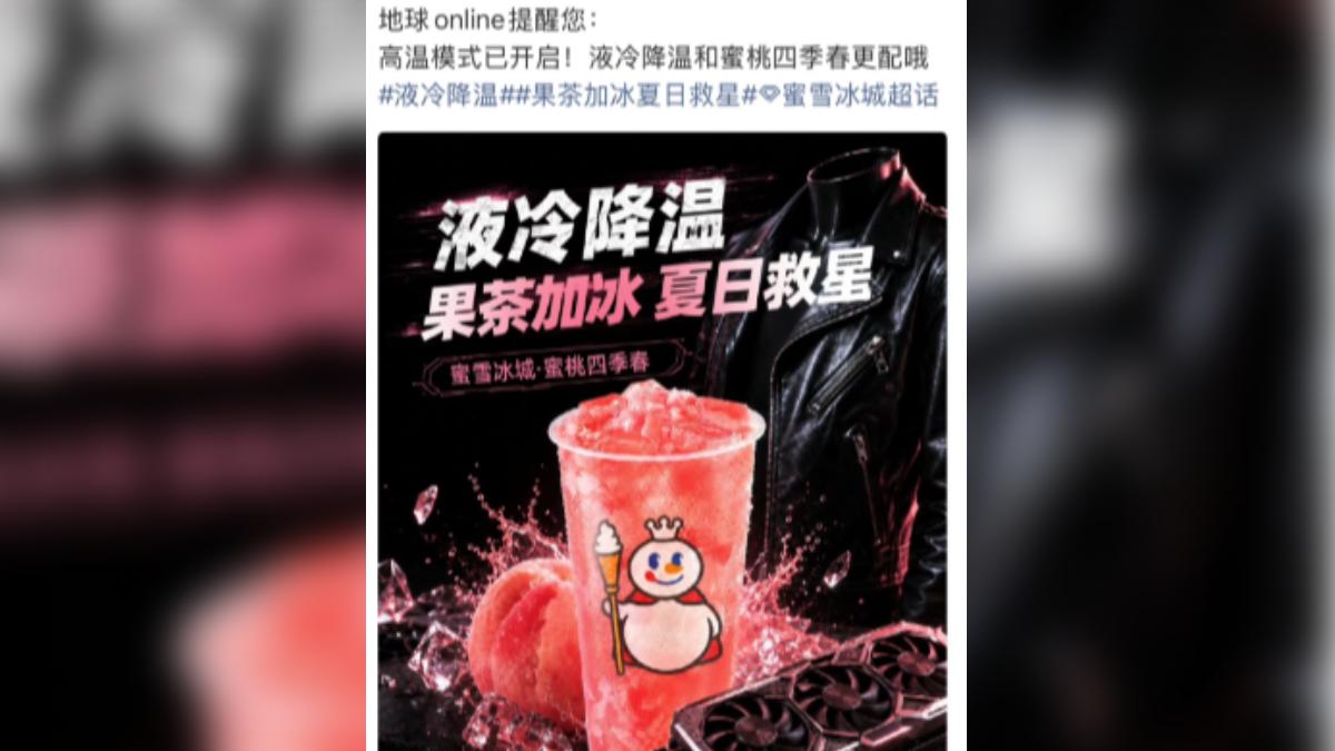 輝達執行長黃仁勳喝過的蜜桃四季春,銷量翻倍成長,也讓蜜雪冰城賺足了流量。(圖/蜜雪冰城)