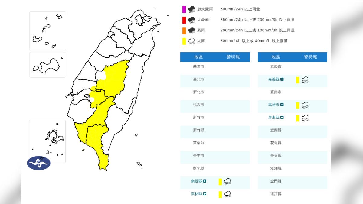 天氣／國家警報響！大雷雨猛炸警戒區曝　5縣市大雨特報下到明晚
