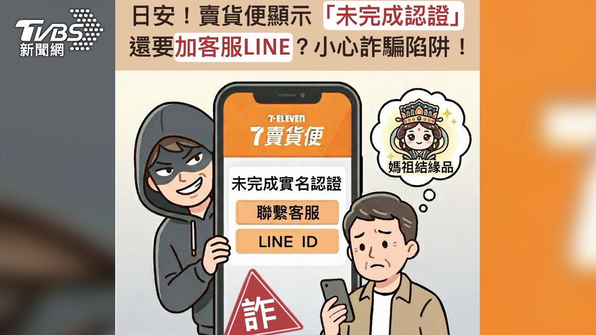 詐騙新手法!假冒物流客服騙QR code付款碼 情勒1秒盜光