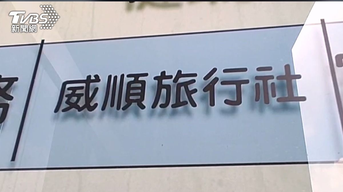 台中威順旅行社無預警歇業！付7.5萬出不了國　恐上百人受害