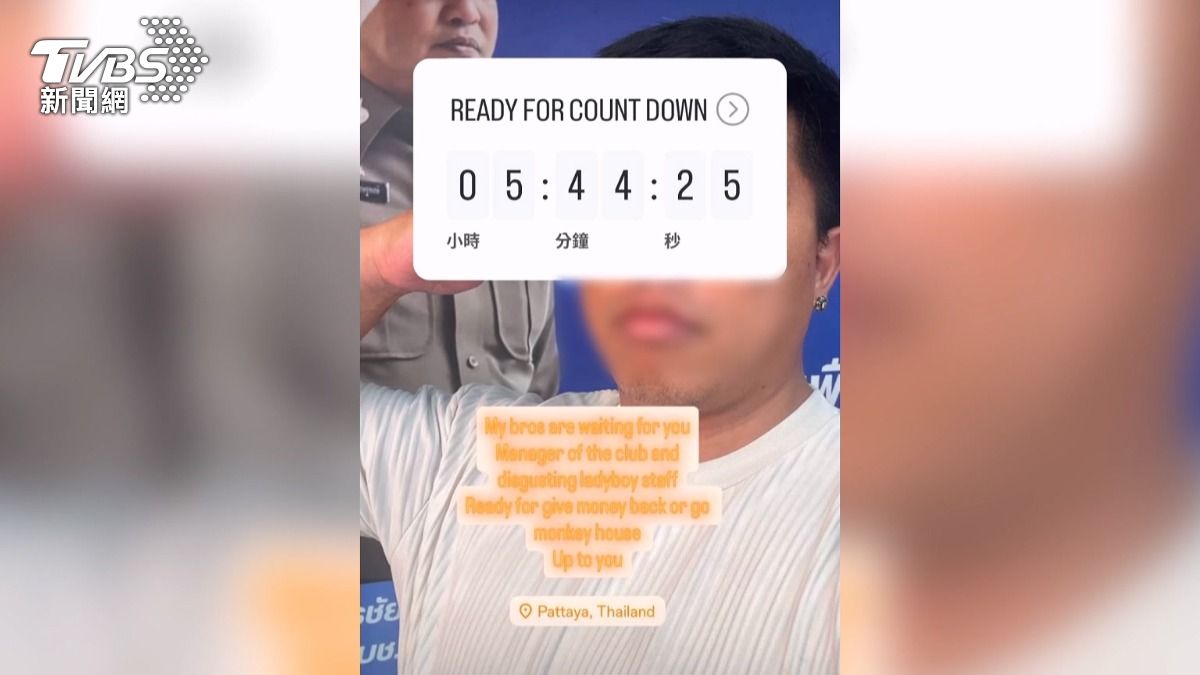 台男生前最後限動! 計時要求泰國酒吧「場外經理+員工還錢」