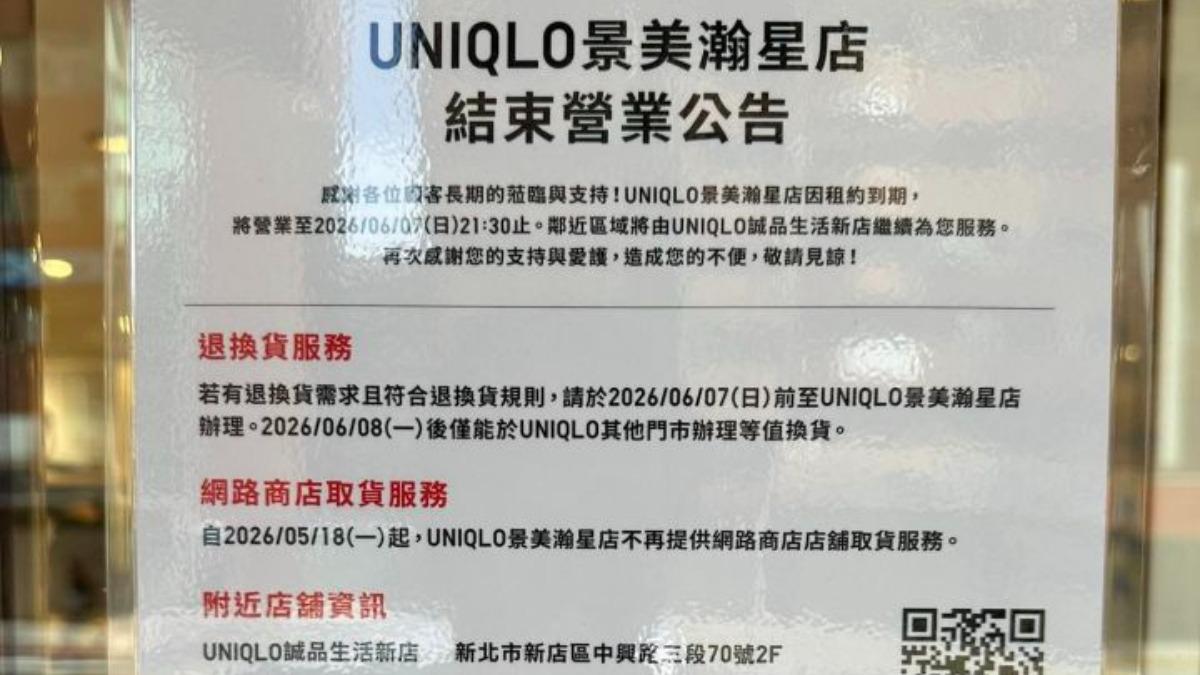 UNIQLO景美瀚星店租約到期要收了。（圖／翻攝自我是景美人）