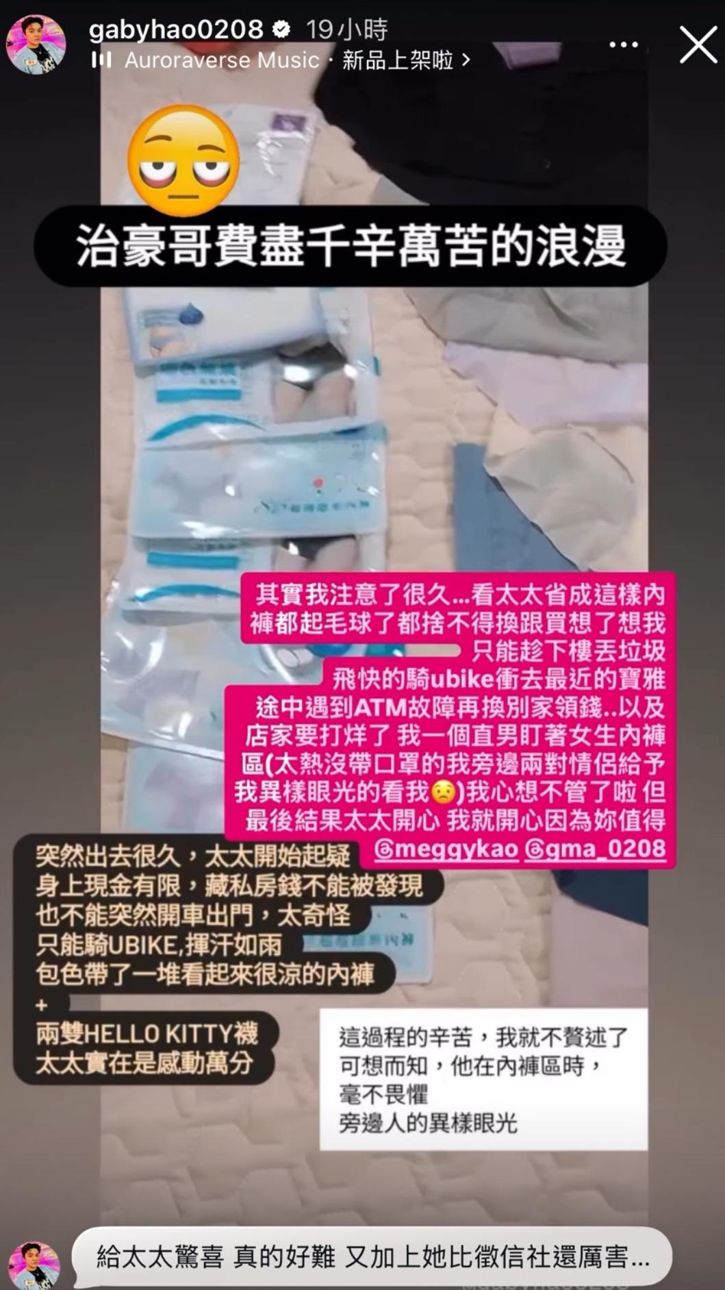 曾治豪分享給老婆驚喜的過程。(圖/翻攝自曾治豪IG)