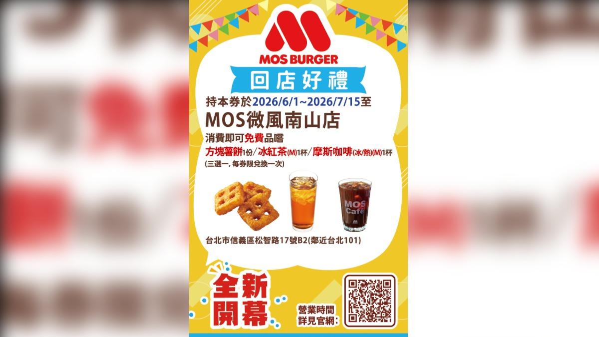 摩斯漢堡咖啡優惠。(圖/業者提供)