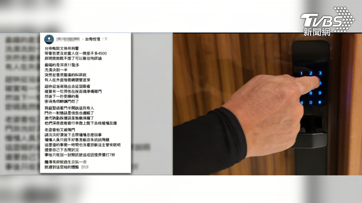 台南市中心一間主打工業風的旅店，日前發生密碼鎖系統異常事件，導致已入住房客的房門遭其他旅客開啟，引發驚嚇（圖／TVBS）