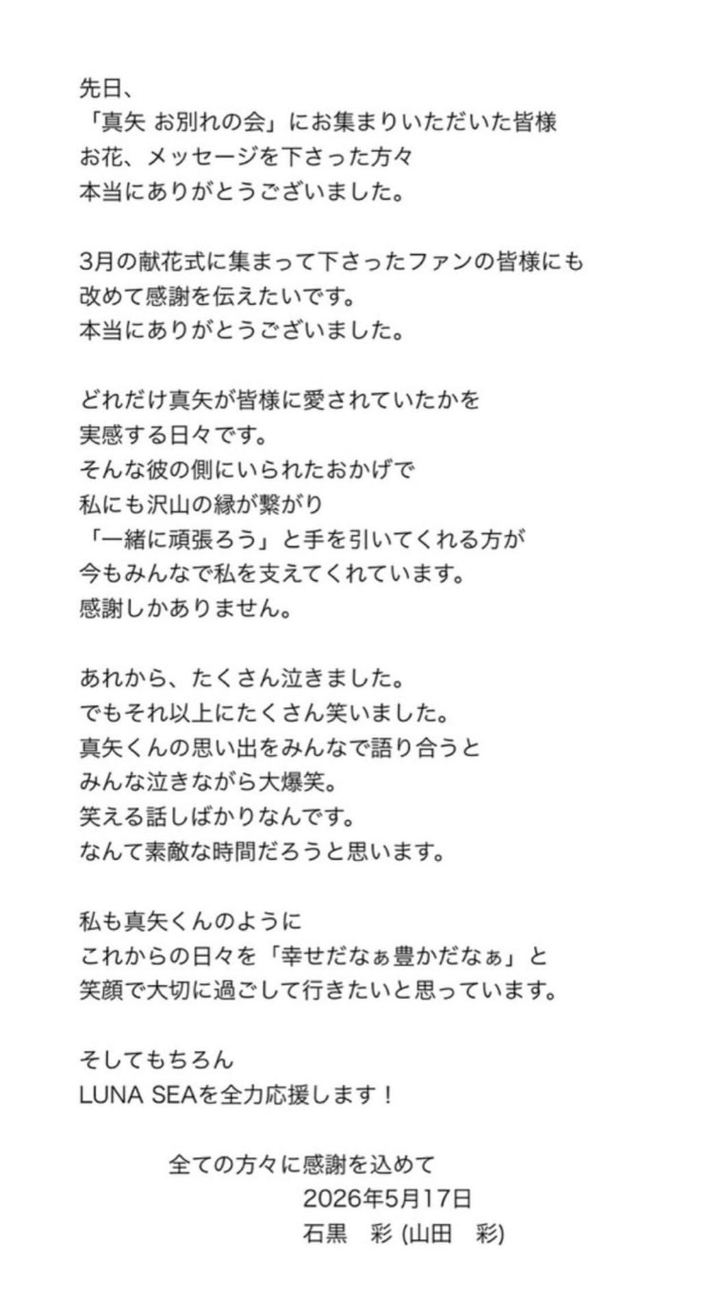石黑彩表示未來也會為LUNA SEA繼續應援,感動許多粉絲。(圖/翻攝自IG)
