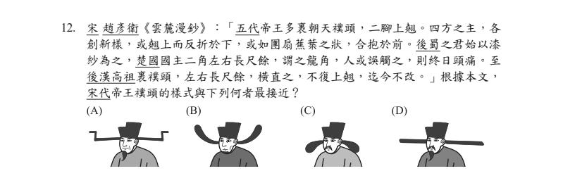 國文科第12題考題,要求考生選出宋代帝王襆頭的最接近樣式。(圖/翻攝自國立臺灣師範大學心理與教育測驗研究發展中心國中教育會考「歷屆試題」)
