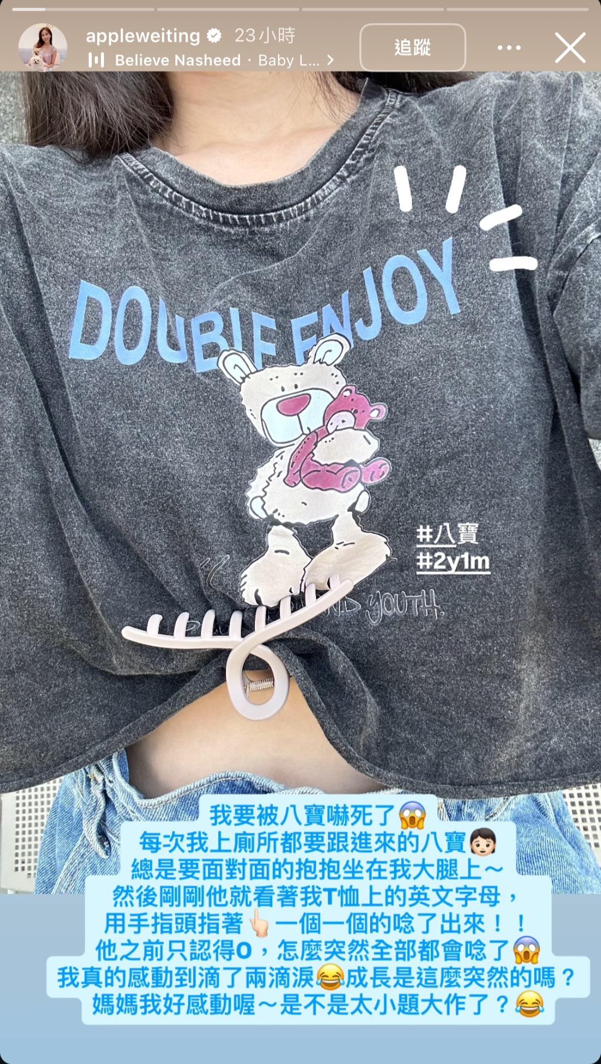 Apple分享自己被兒子感動的小故事。(圖/翻攝自IG@appleweiting)