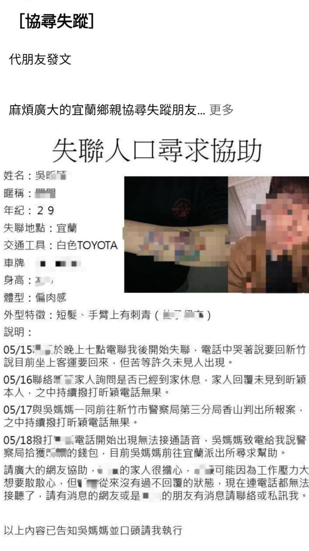 家人急尋失聯兒，宜蘭鬧區驚見男屍疑為協尋對象。（圖／翻攝宜蘭知識+）