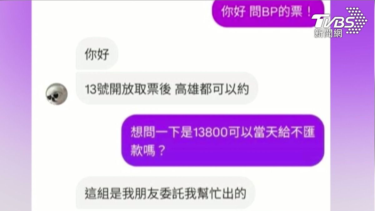 詐騙集團冒名利用前詐騙被害人帳戶 騙BP粉絲匯款