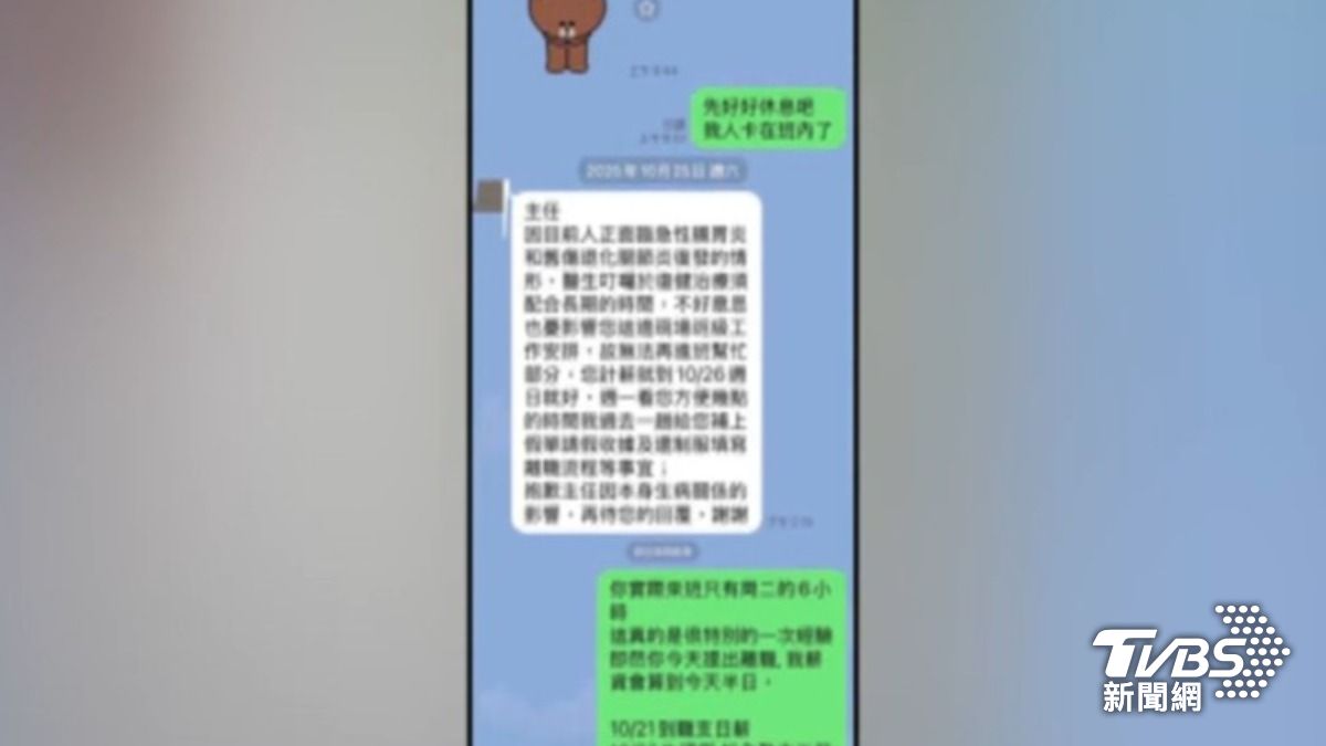 當事女子和主管對話(圖/業者提供)