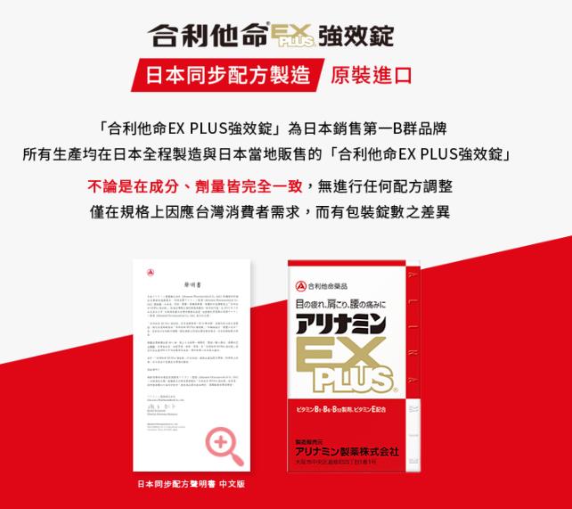 合利他命日本-合利他命台灣-合利他命-日本藥妝店-合利他命差別-日本免稅店