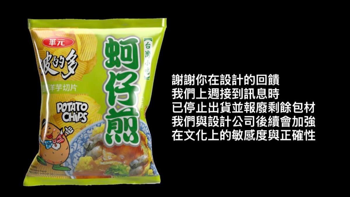 波的多-洋芋片-馬來西亞-肉骨茶-下架-停售-新加坡-