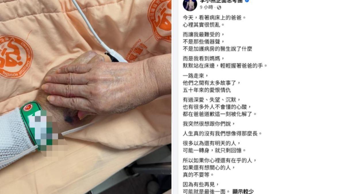 李燕見證爸媽把恩怨一筆勾銷。(圖/翻攝自臉書)