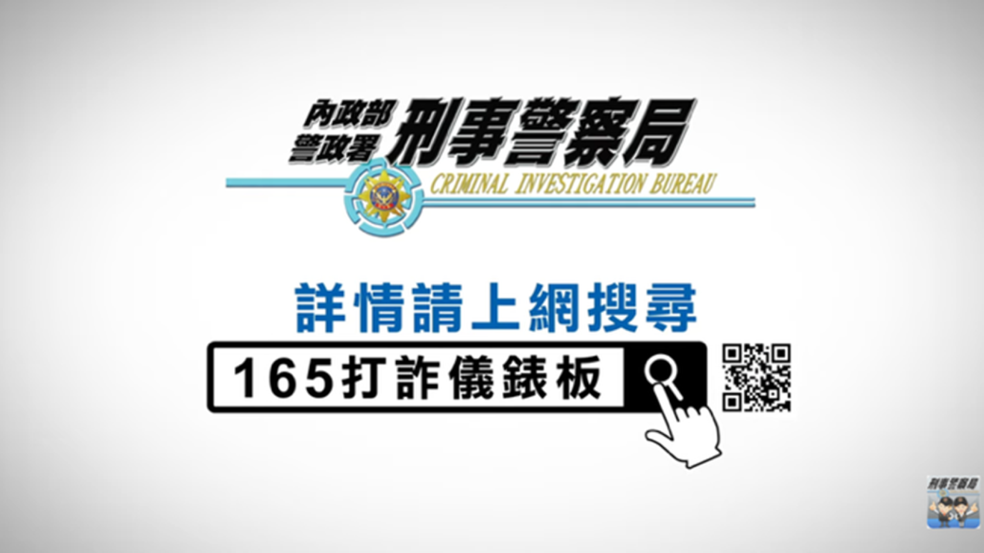 圖片來源:內政部警政署