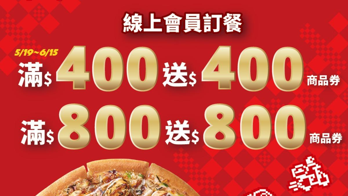 必勝客-頂呱呱-買一送一-速食-優惠-好康-折扣-優惠代碼-優惠券