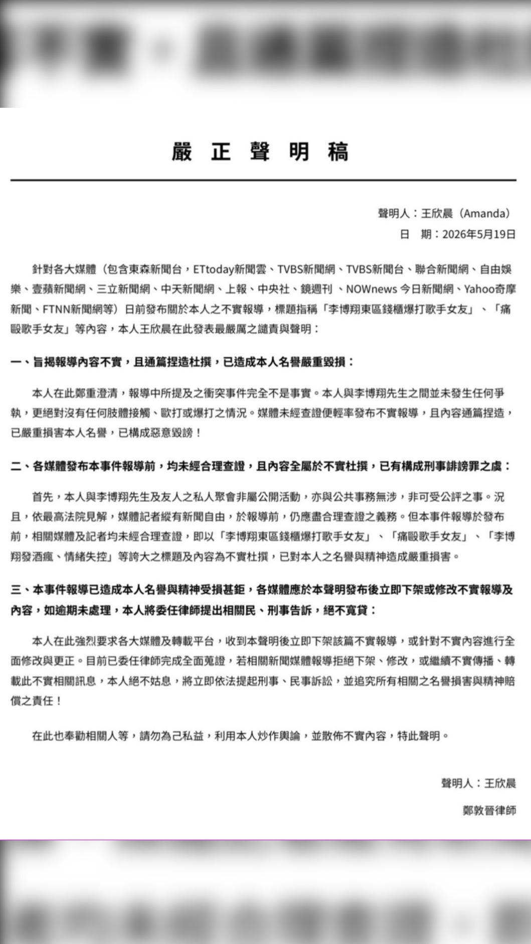 王欣晨發聲明。(圖/翻攝自王欣晨IG)