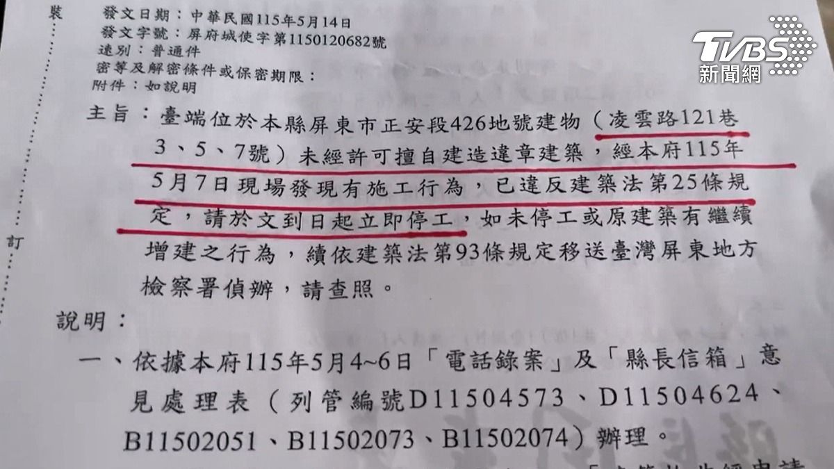 屏東縣府認定該建物為違建，因未事先申請許可已勒令停工，並將移送屏東地檢署偵辦。（圖／TVBS）