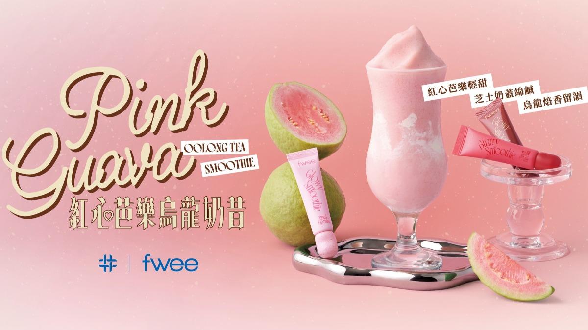 520手搖飲優惠/得正xfwee奶昔唇釉 龜記紫葡蘆薈春回歸