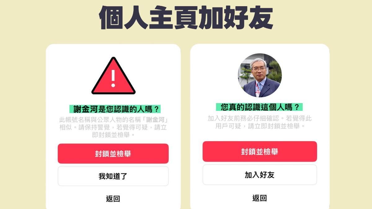 如帳號名稱與名人相似，LINE會跳出警示提醒。（圖／業者提供）