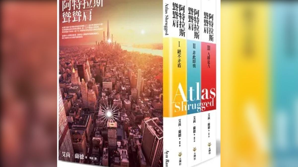 《書評》當阿特拉斯罷工時...