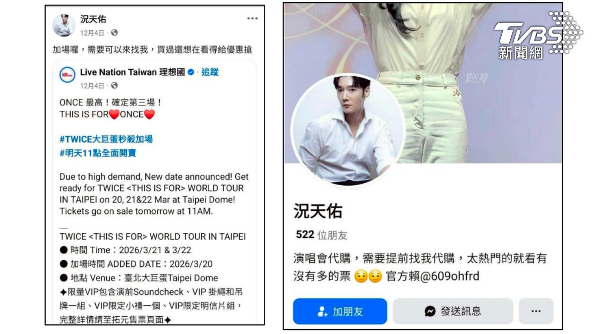 代購票券網頁。（圖／TVBS）