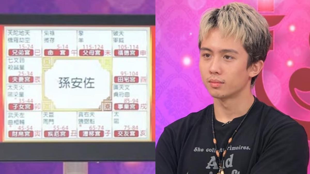 孫安佐上節目算命。(圖/翻攝自命運好好玩YouTube)