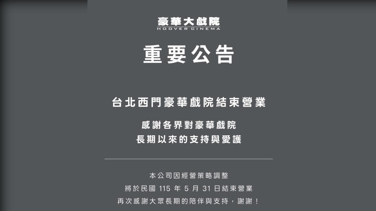西門62年電影院「宣布熄燈」。(圖/翻攝自in89豪華影城官網)