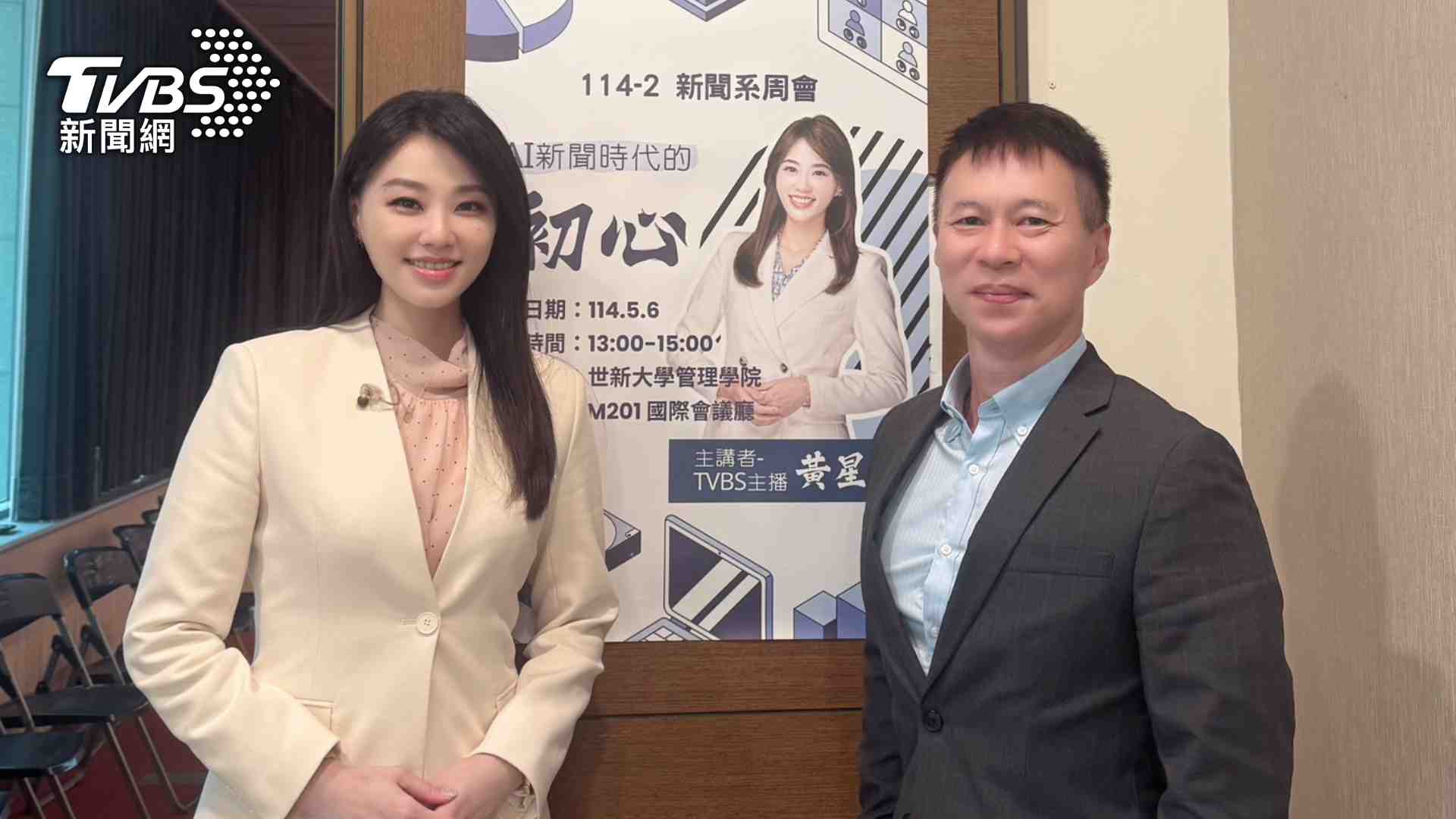 科技浪潮下守住新聞初心 TVBS主播黃星樺前進世新大學 分享新世代新聞人的必修課