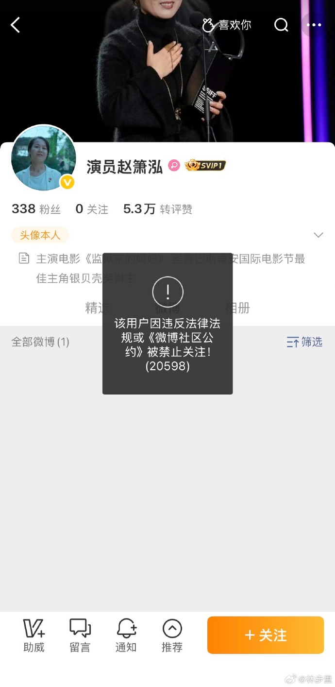 趙簫泓微博帳號被封鎖。(圖/翻攝自微博)