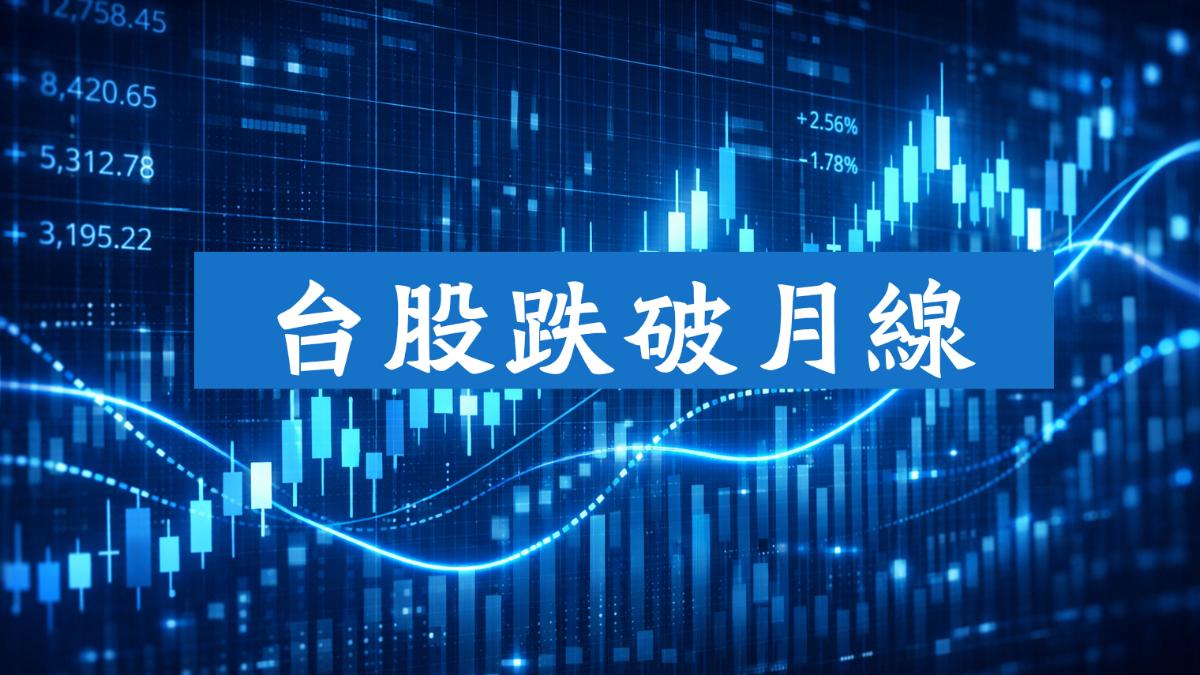 睽違一個多月，台股再次跌破月線，本周外資累計賣超金額逾１５００億元。（圖／TVBS）