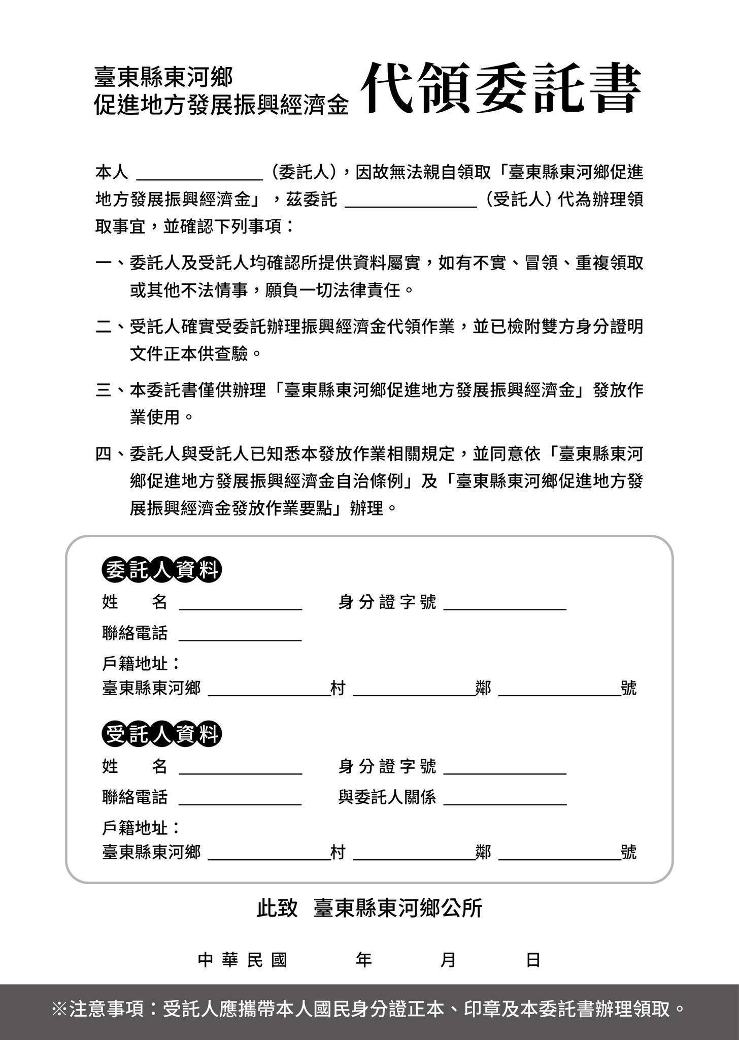 代領與委託領取，非直系親屬則需出具委託書。（圖／翻攝自臉書「臺東縣東河鄉公所」）