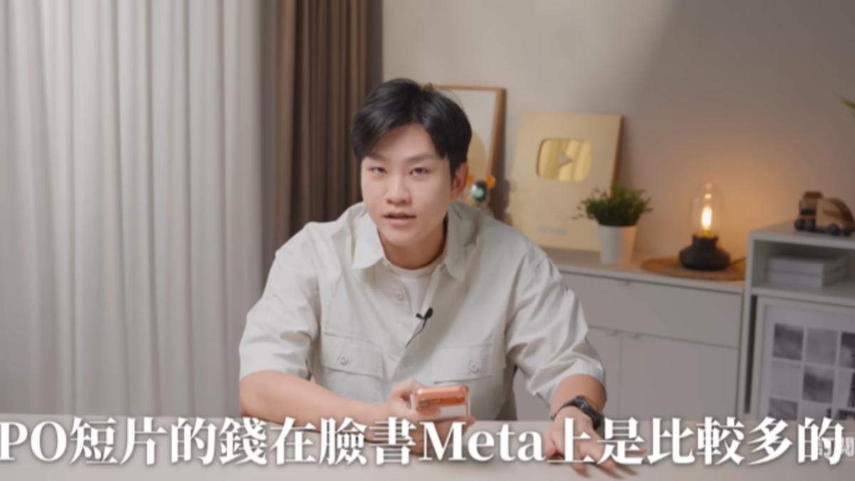 臉書發布短影片獲利比YT多。(圖／翻攝自Joeman YT頻道）