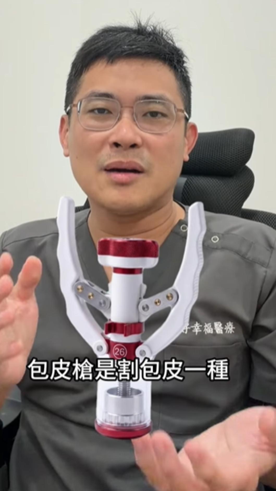 「包皮槍」是割包皮自動切割縫合機。（圖／翻攝自臉書「泌尿科高銘鴻醫師」）