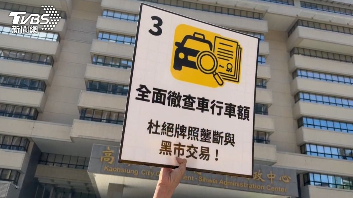 高雄地區靠行費僅能收取每月約1800元當服務費,領車牌不應收費,不過職業車牌供不應求,有車行藉此違規喊價到20萬牟利(圖/TVBS)