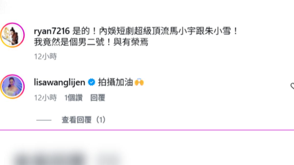 王俐人發文與老公互動。(圖/翻攝自IG)