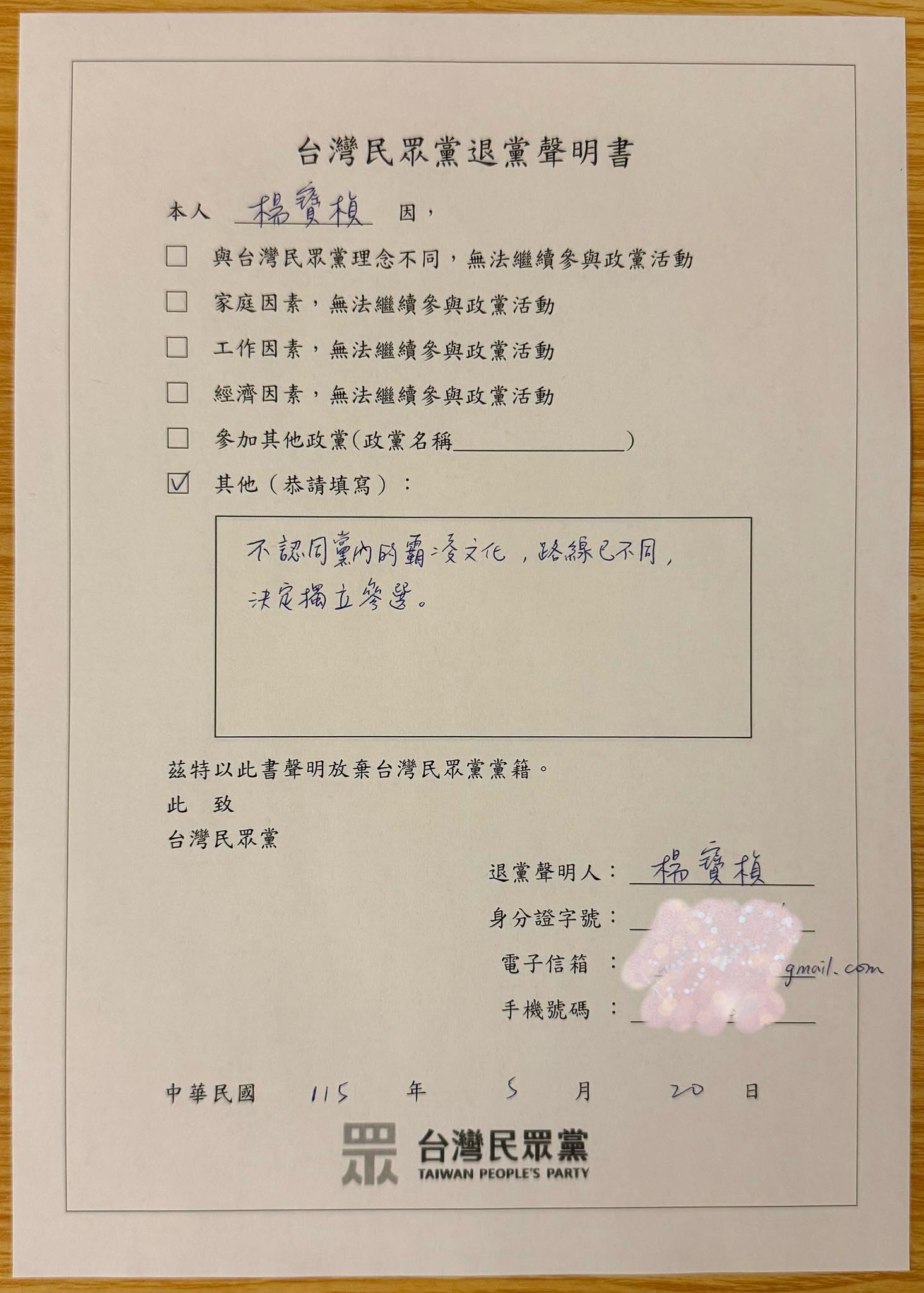 楊寶楨-楊寶楨退黨-楊寶楨民眾黨-楊寶楨爭議-楊寶楨台中
