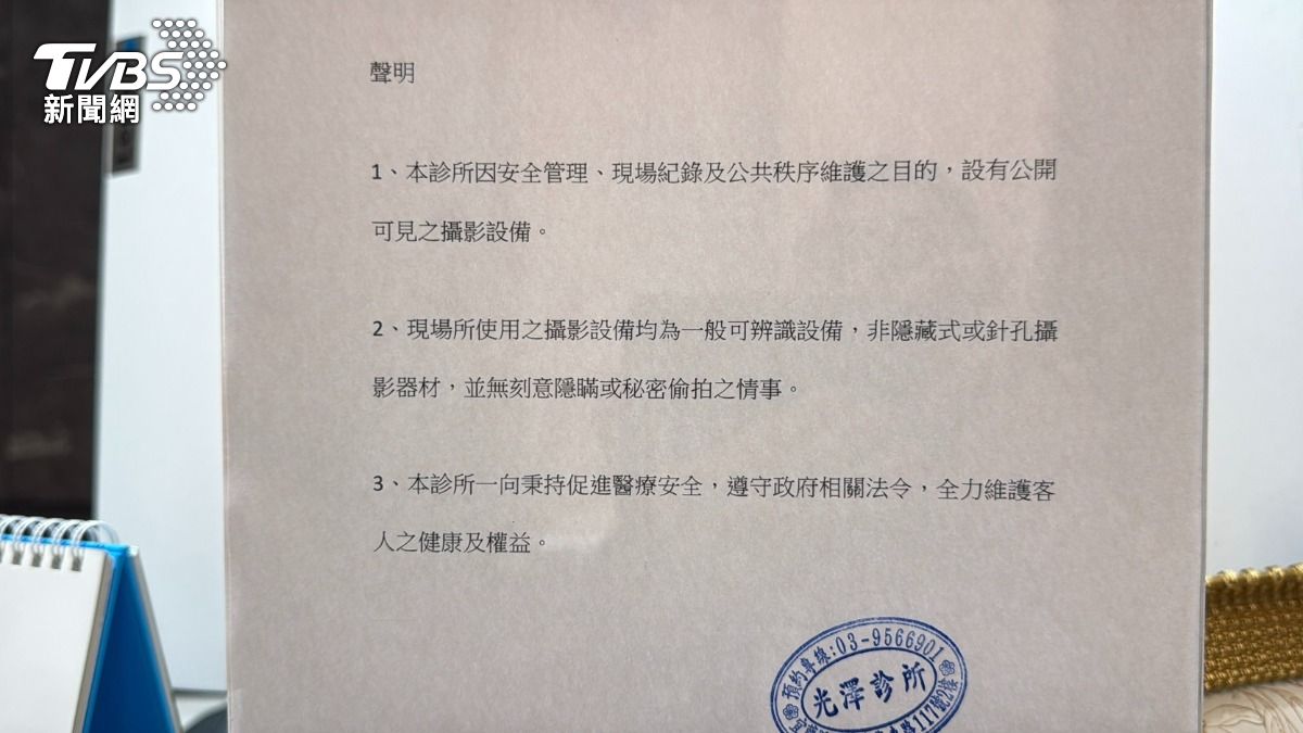 診所門口貼出3點聲明。(圖/TVBS)