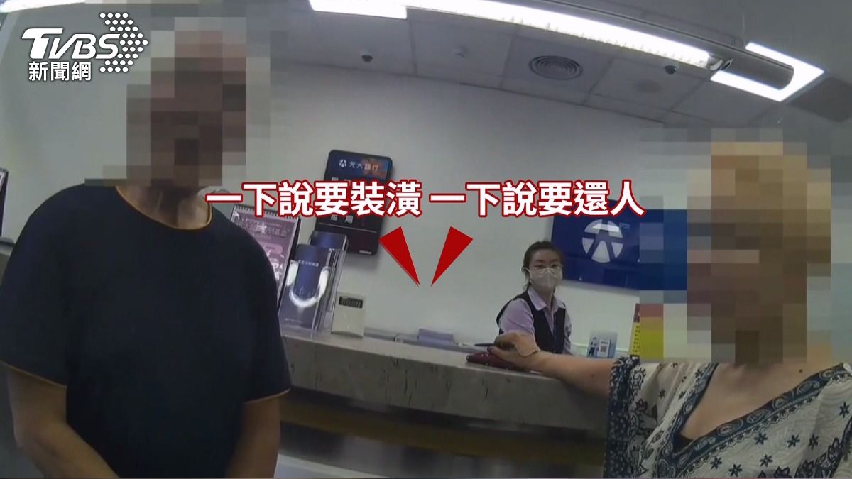 79歲黃姓女子日前欲提領高達600萬元現金，引起銀行行員警覺並報警處理。(圖／TVBS)