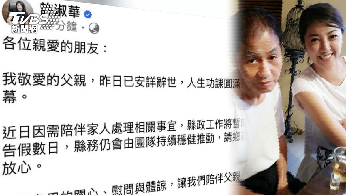 痛失政壇貴人!南投縣長許淑華父親病逝 巴金森氏症4警訊曝