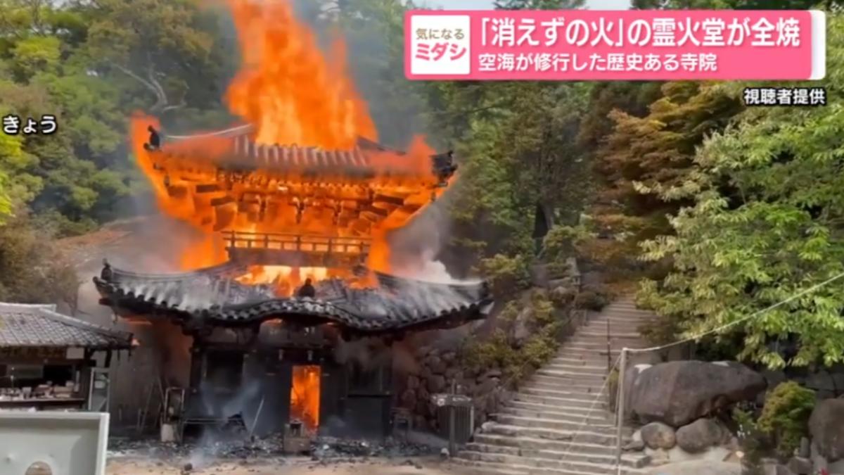 千年「不滅之火」景點火災!日本宮島靈火堂燒毀 纜車緊急停駛