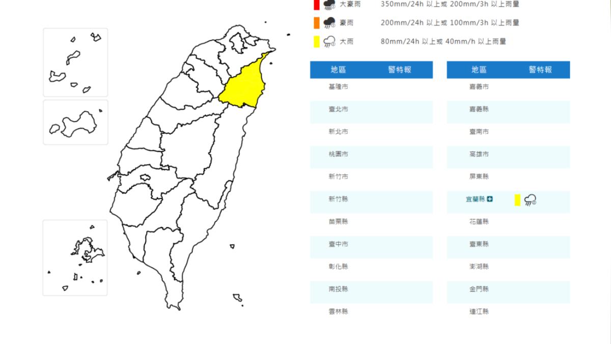 天氣/午後對流旺盛 宜蘭縣大雨特報、雨炸至晚上