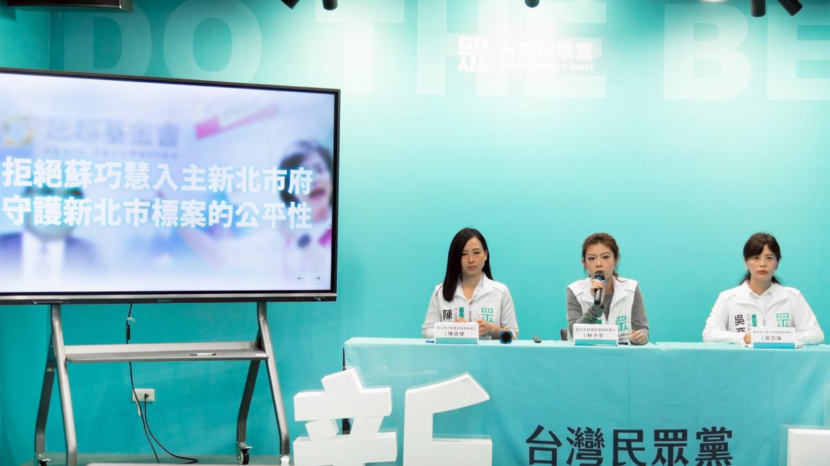 民眾黨3議員參選人21日舉行記者會，質疑與蘇巧慧的相關人士狂拿政府標案。（圖／民眾黨提供）