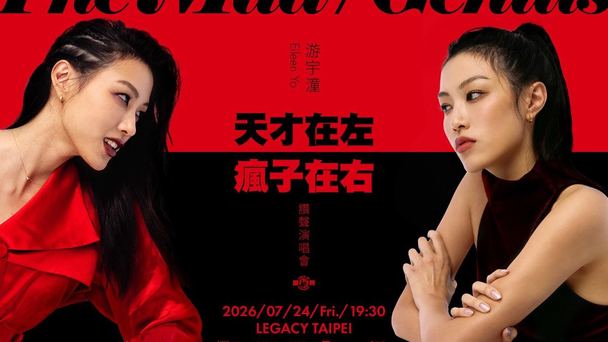 游宇潼將舉辦「天才在左 瘋子在右」讚聲演唱會。(圖/寬宏藝術提供)