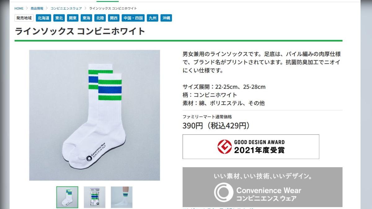 全家的藍綠線條襪，曾在2021年獲得日本「GOOD DESIGN」獎。(圖／翻攝日本全家超商官網)