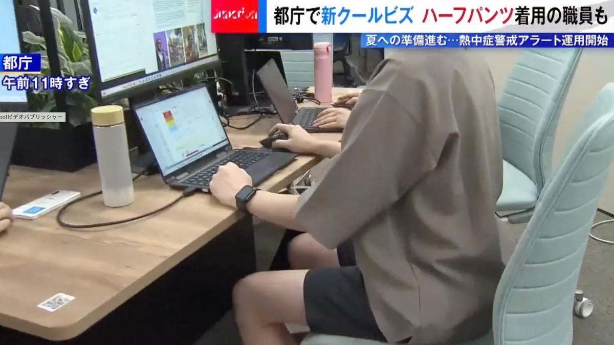 提前對抗「酷暑日」! 東京開放公務員穿短褲上班