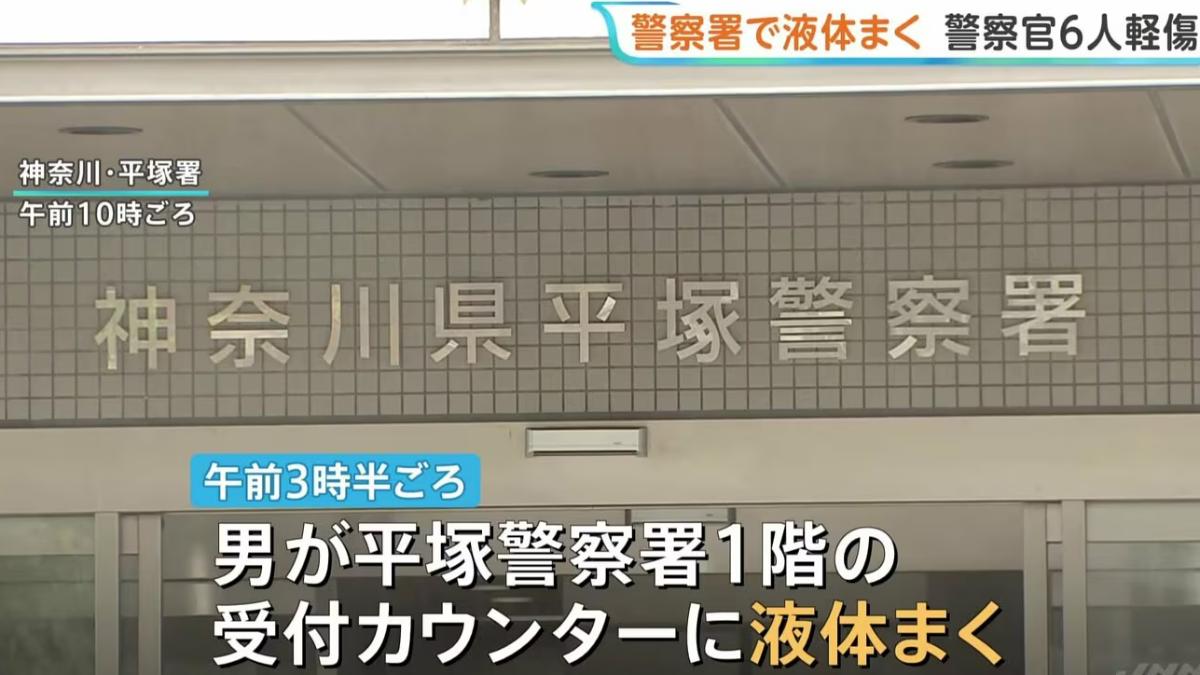 日本41歲男闖警署「噴灑不明液體」　6員警雙眼、喉嚨劇痛送醫